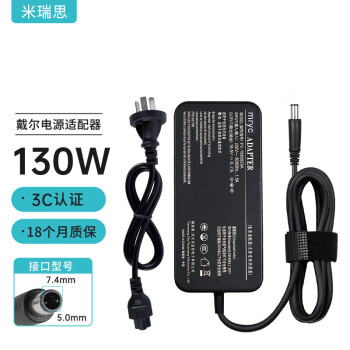 米瑞思(mryc)戴尔笔记本充电器19.5V6.7A130W适用DellG3游匣75577559外星人电脑电源适配器线7.4mm大口带针